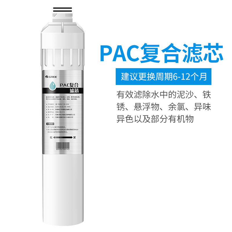 格力净水器滤芯WTE-PT16-3087/3X601Y PAC复合滤芯