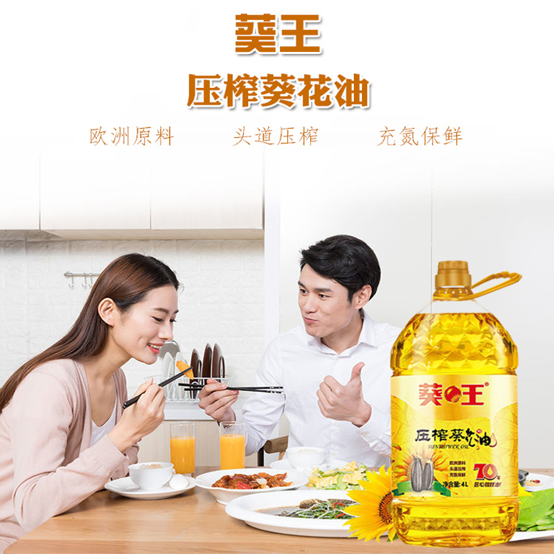 葵王葵花籽油4L