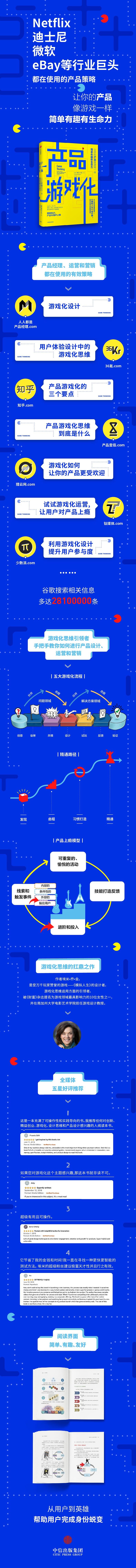 产品游戏化 埃米乔金 著 以游戏设计的经典策略赋能产品打造用户上瘾模型增长 中信出版社图书 正版书籍