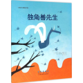 独角兽先生