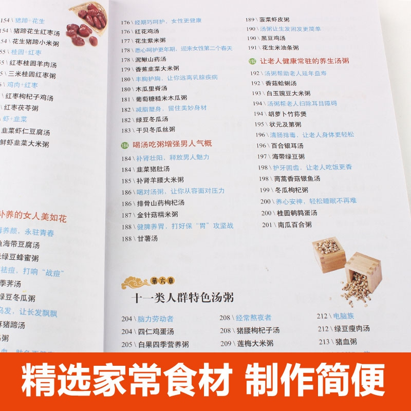 正版新书]汤饮粥膳补养大全青葫芦9787533541200高清大图