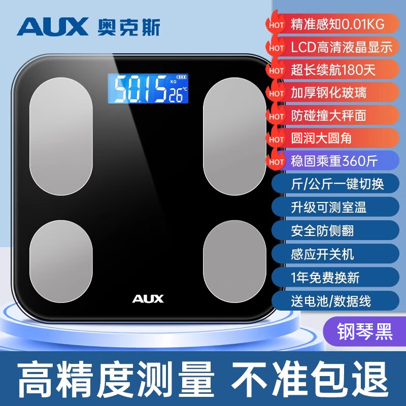 奥克斯电子称体重秤体脂称高精度家用电子秤智能精准体脂秤减肥人体体重称 升级款体重秤充电黑高清大图