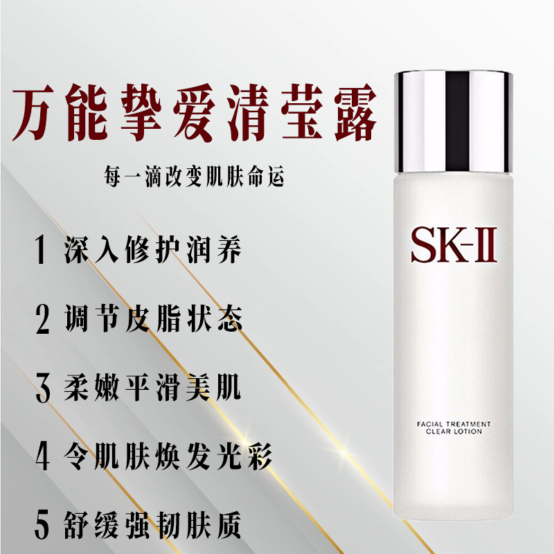 SKII清滢露230ml高清大图