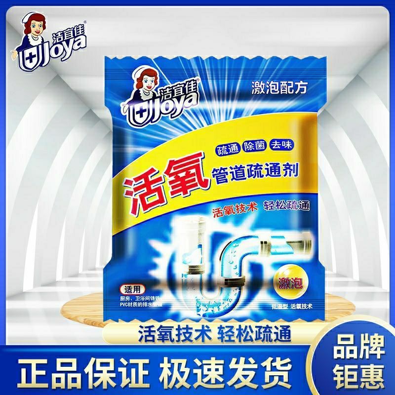 管道疏通剂试用装[25g] 洁宜家管道疏通剂除臭剂下水道疏通神器强力通马桶堵塞厕所卫生间