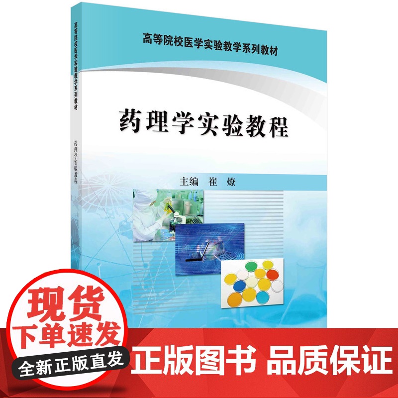 药理学实验教程高清大图