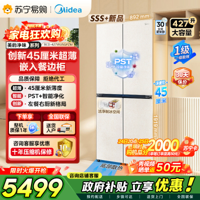 美的（Midea）首创45cm超薄嵌入餐边柜家用客厅冰箱左餐右厨大容量底部散热十字四开门国家补贴BCD-427WUSGP