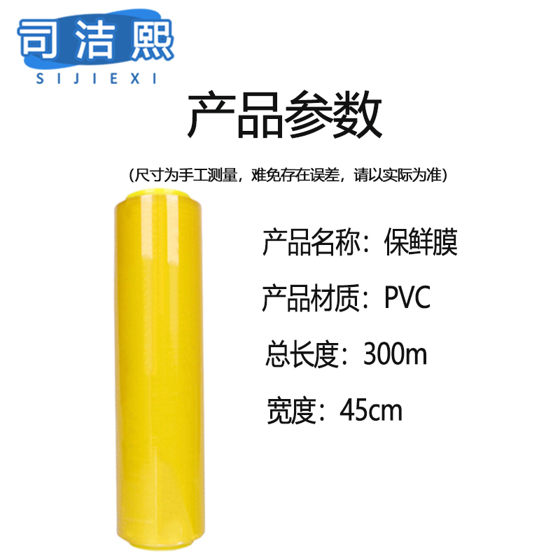 司洁熙 大卷食品生鲜超市餐饮一次性厨房pvc保鲜膜45cmx300m SJX-M01高清大图