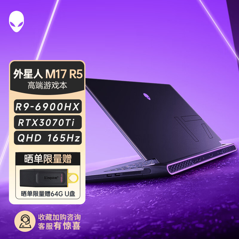 [Cherry键盘]外星人ALIENWARE m17 R5 17.3英寸高端游戏本 R9-6900HX 32G 1TB RTX3070Ti 2K屏 165Hz笔记本电脑1378QB
