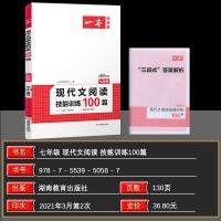 2022一本初中语文现代文阅读训练五合一英语听力完形填空阅读理解 七年级 (语)文言文+古诗文阅读训练