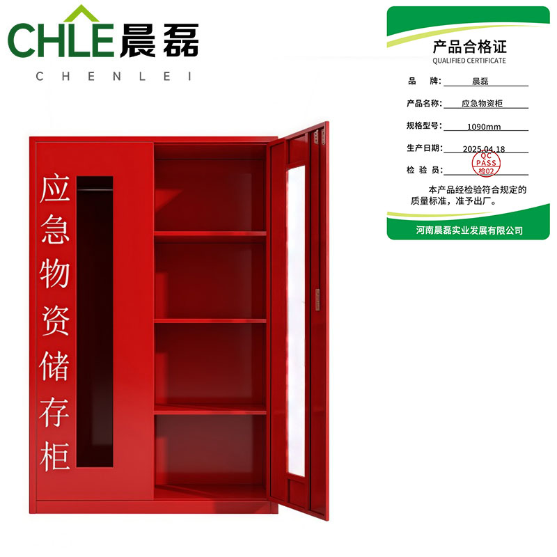 晨磊 应急物资柜 109*46*165cm 个高清大图