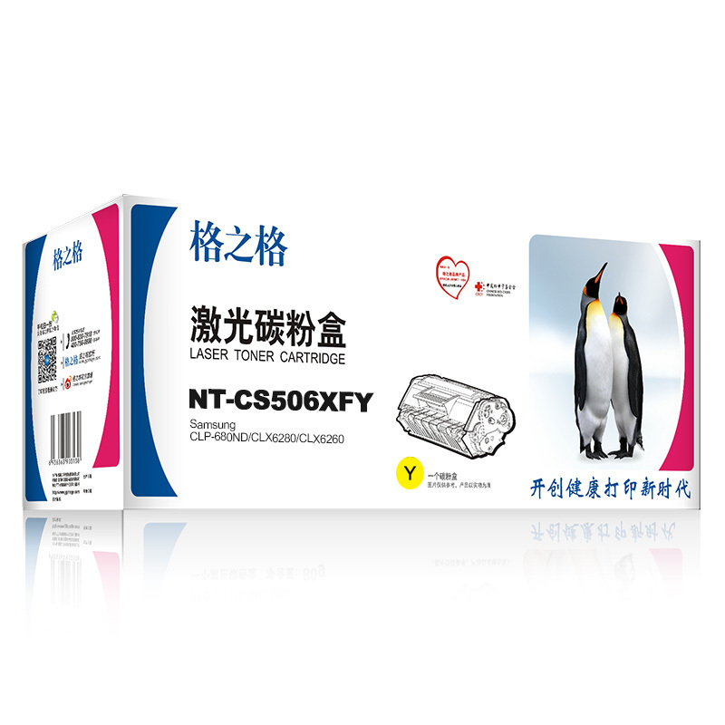 格之格(G&G)CLT-Y506L墨粉盒 NT-CS506XFY黄色大容量硒鼓适用三星680ND 6260黄色 硒鼓