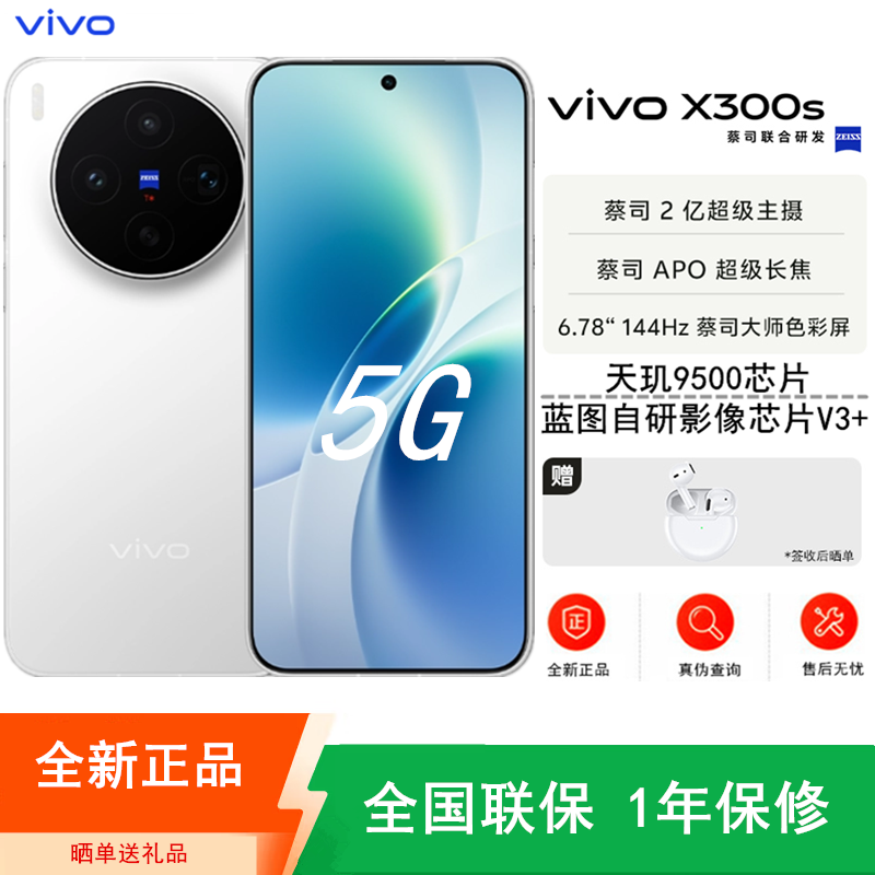 [全新]vivo X300s 银白 12GB+512GB 蓝晶×天玑9500芯 大电池 90W快充 支持无线充电 蔡司超级潜望长焦 拍照 AI手机高清大图