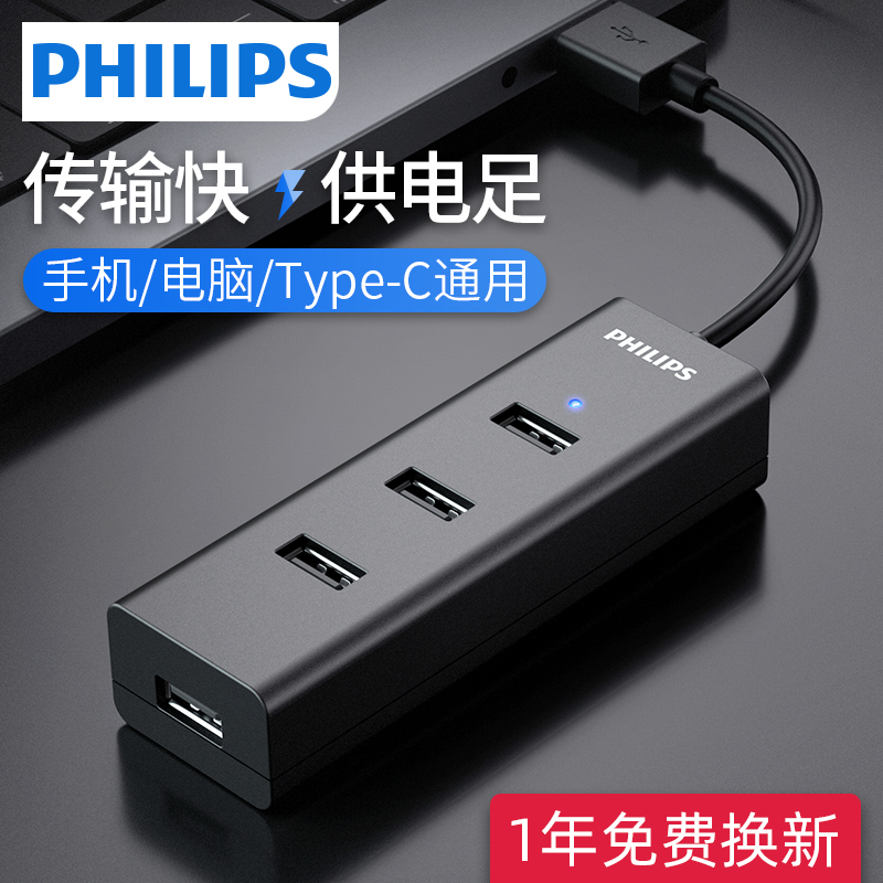 飞利浦usb扩展器转换接头多口typec笔记本电脑拓展坞多功能usd孔外接一拖四usp延长线 SWR1529I1-1米