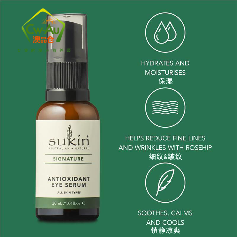 苏芊sukin 天然植物保湿眼部精华眼霜 30ml 1瓶装 孕妇可用高清大图