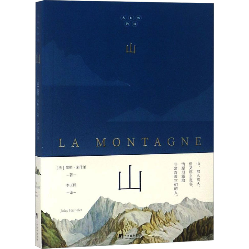 【M】山-9787511735232