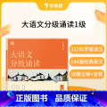 大语文分级朗诵一级（赠337晨读法计划表） 小学通用 【正版】大语文分级朗诵阅读337晨读法小学生语文晨读美文背诵古读