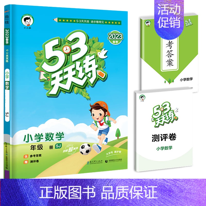 【单本】数学(苏教版) 五年级下 【正版】江苏53天天练一年级二年级三四五六年级上册苏教版译林版同步训练语文数学英语练习