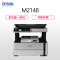 爱普生(EPSON)M2148 A4墨仓式黑白多功能一体机 内置墨仓家用商用打印