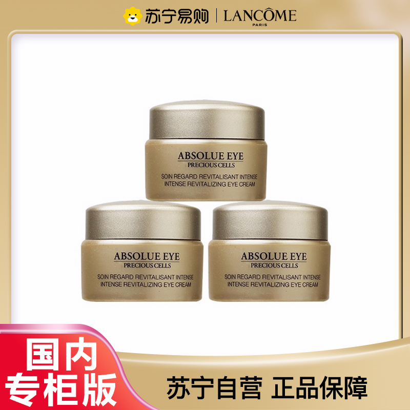 [国内专柜版正品保证]兰蔻LANCOME菁纯臻颜眼霜5ml*3紧实淡纹抗老去皱浓缩玫瑰精粹高浓度玻色因高清大图