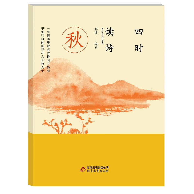 正版新书]《四时读诗》郑炜9787552297713高清大图