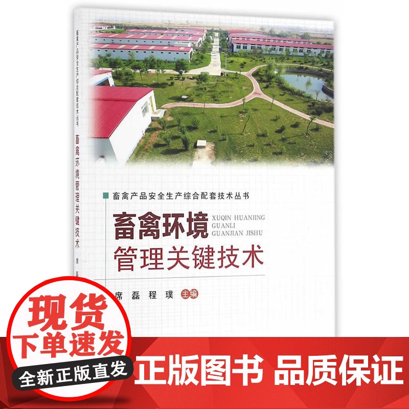 畜禽环境管理关键技术----高清大图