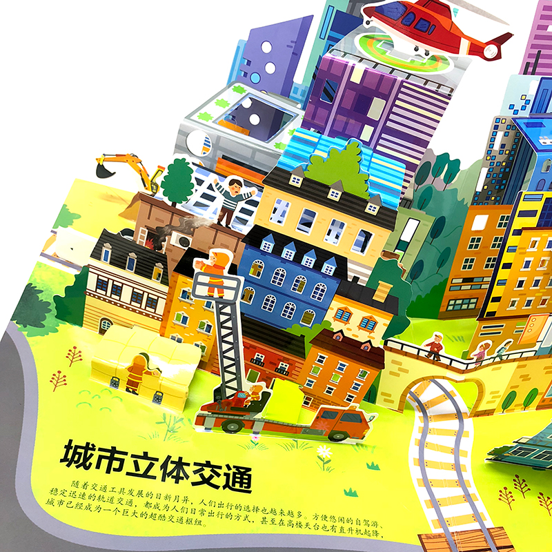 [正版]超好玩的立体翻翻书 车辆动起来立体书 3-6-8-10岁宝宝3d立体书 儿童启蒙早教益智玩具书交通工具轮船火车高清大图