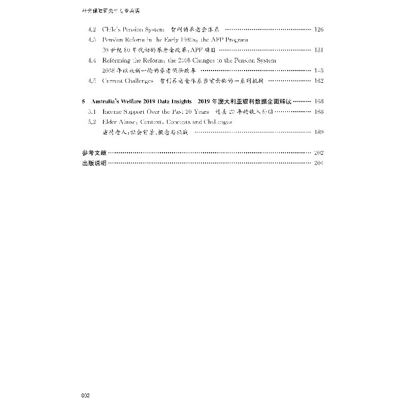 醉染图书社会保障专业英语9787560884103高清大图