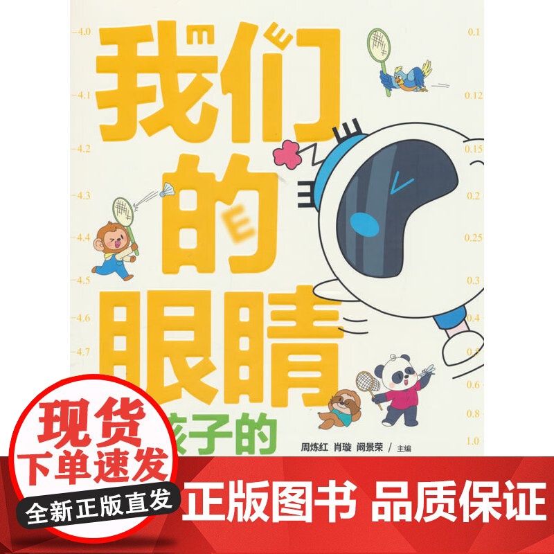 我们的眼睛:给孩子的眼健康科普绘本高清大图