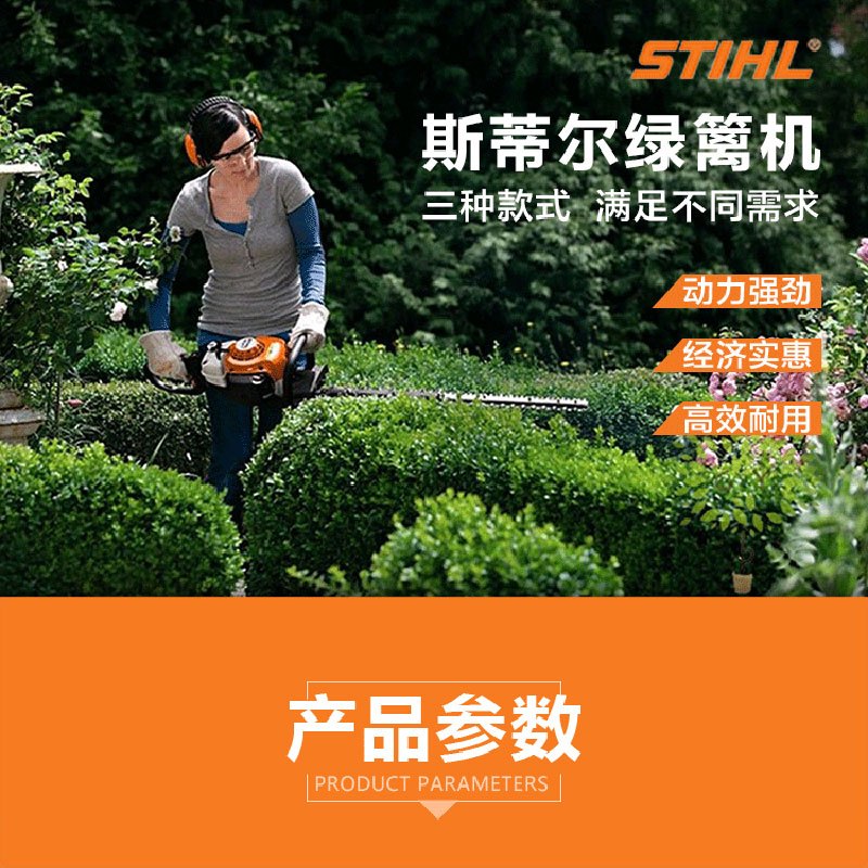 STIHL 斯蒂尔德国HS 82T绿篱机(双刃,修嫩枝)