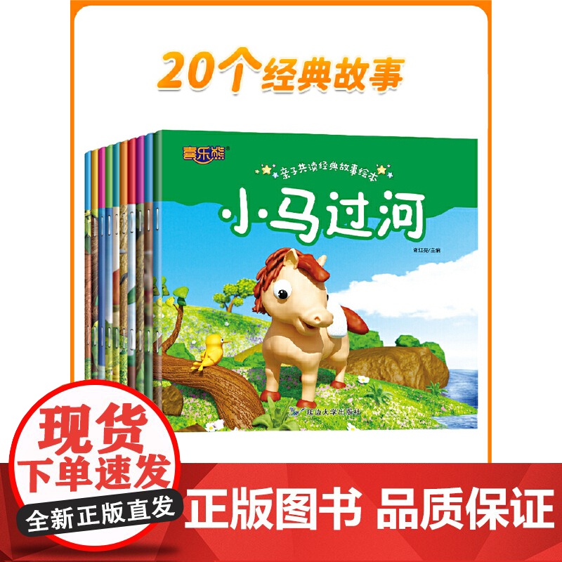 亲子共读经典故事绘本全10册 彩图注音孔融让梨经典故事幼儿园大班小班故事书宝宝睡前早教启蒙绘本高清大图