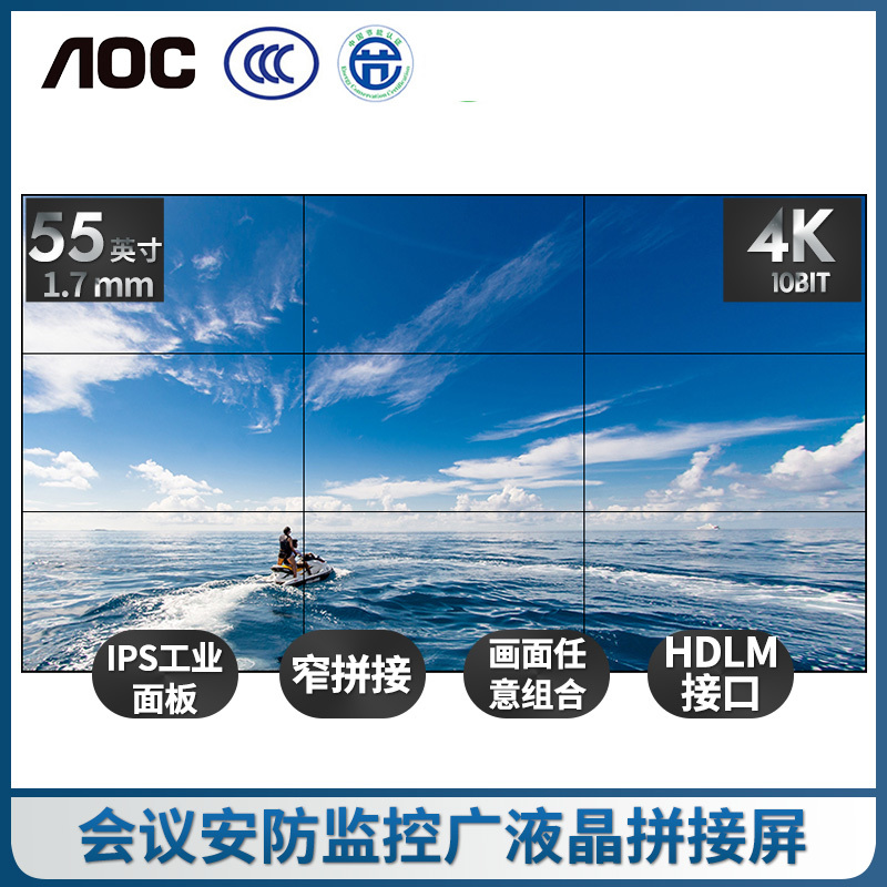 AOC 55D6U 55英寸支持4K显示方案 双边拼缝1.7mm 广视角 拼接屏 会议安防监控拼接高清大图