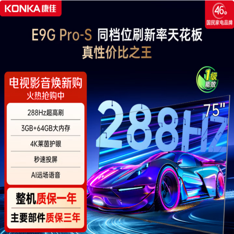 康佳(KONKA)电视75E9G PRO-S ME柚系统288Hz高刷护眼4K超清全面屏64G大内存 智能液晶平板高清大图