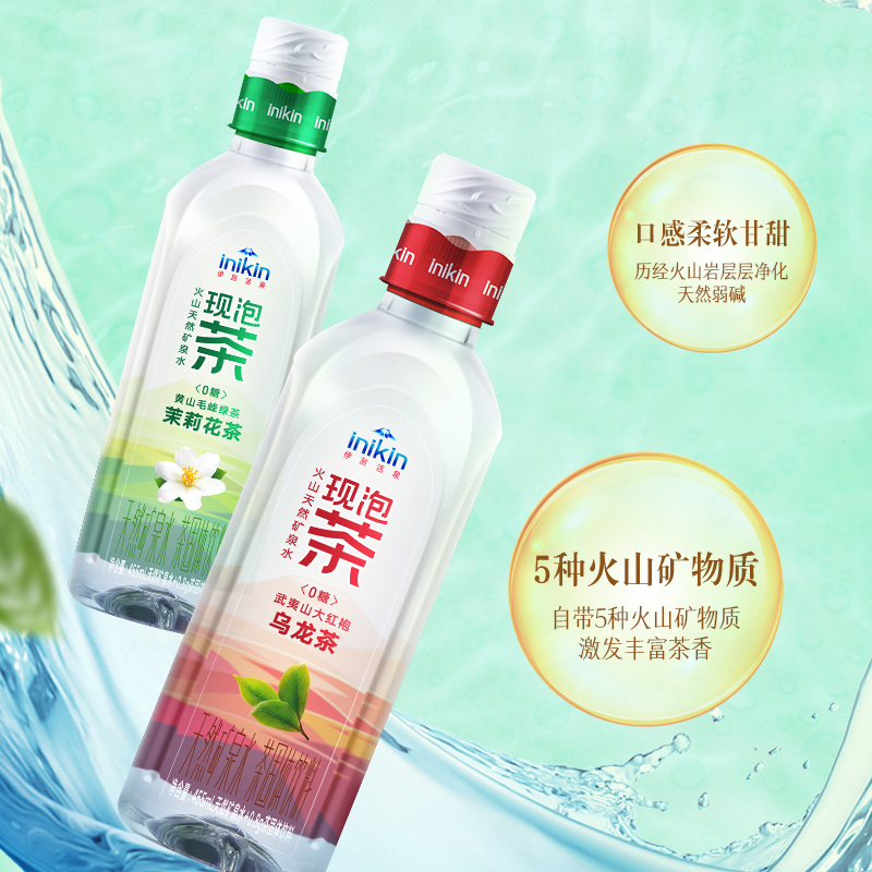 伊刻活泉现泡茶 455ml*15瓶/箱 火山岩水源地 新鲜3秒现泡茶水0糖0卡0