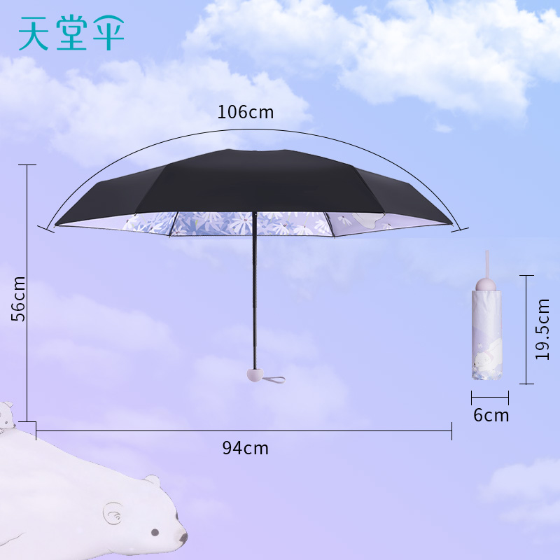 天堂伞 五折伞53cm*6骨全遮光黑胶遇雪迷你晴雨伞太阳伞遮阳伞礼品伞1283高清大图