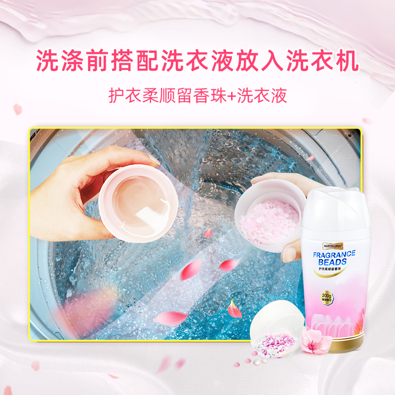 MARTEKLIFES马泰克 220g*3洗衣留香珠凝香珠球香水香氛持久香味护衣物柔顺剂洗衣香球
