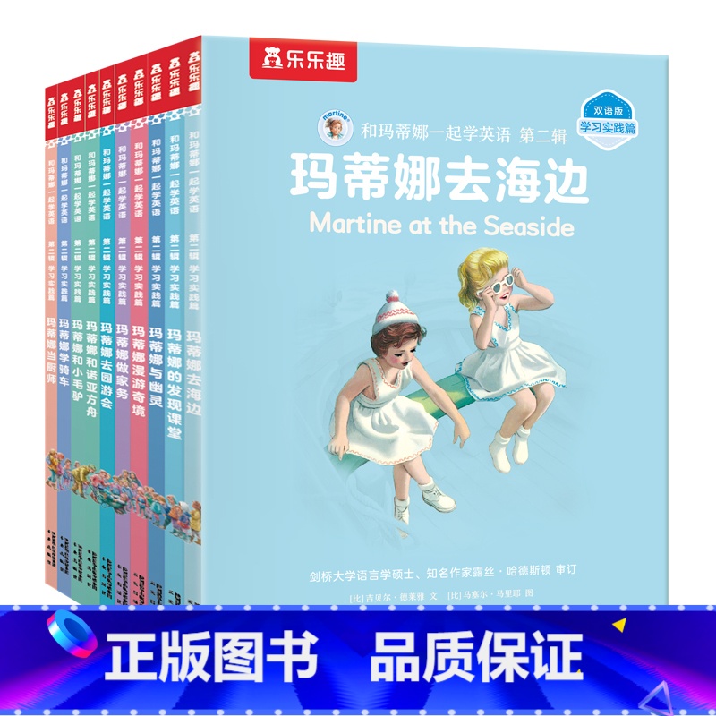 和玛蒂娜一起学英语 第二辑 学习实践篇(10册) 【正版】 英语绘本分级阅读低幼2-6岁幼儿英语启蒙有声绘本12册 学龄