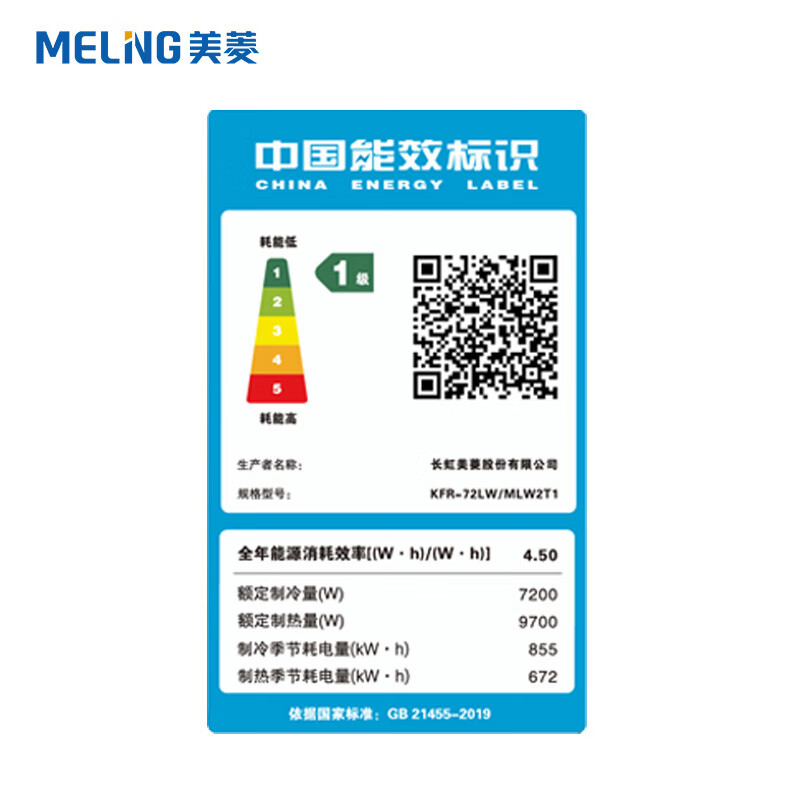 美菱 KFR-72LW/MLW2T1 3匹柜机空调 变频冷暖 客厅立式空调圆柱 特省电 大3匹 一级能效特省电高清大图
