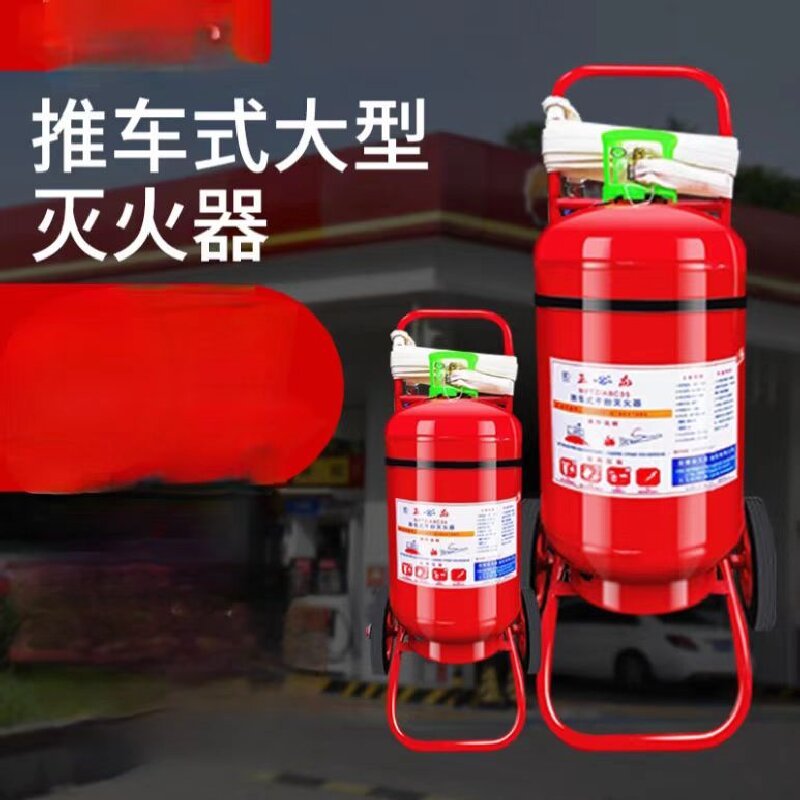 推车式干粉灭火器20kg 单位/台