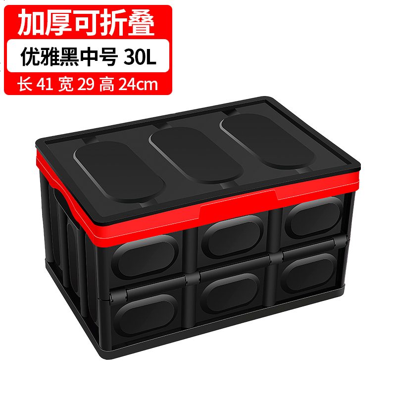 后备箱储物箱车载收纳箱汽车用品大全车内尾箱收纳盒置物整理箱_923_408 30L-中号【酷炫黑】