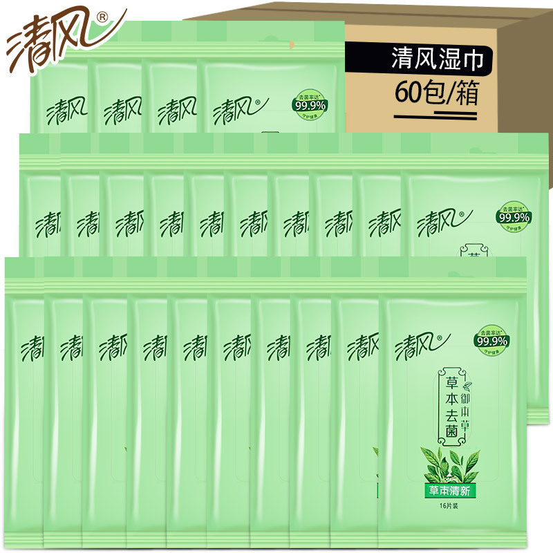 清风草本去菌湿巾16片*60包装 家用成人 抽取式便携纸巾 清香柔纸巾卫生消毒清洁柔湿巾