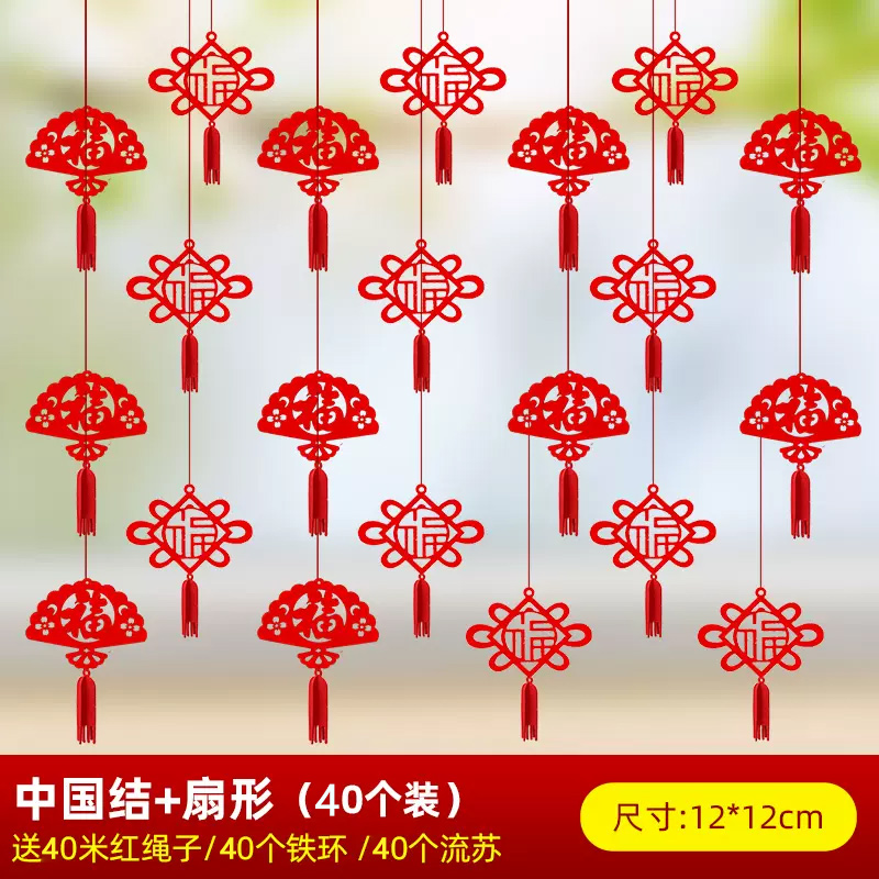 2024新年龙年春节元旦装饰小挂饰 中国结+扇形福吊饰(40个装)