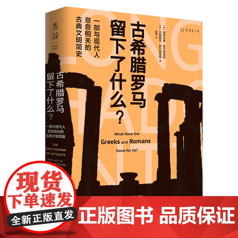 [2021年7月未读之书]古希腊罗马留下了什么?一部与现代人息息相关的古典文明简史 漫游2000年前的古希腊罗马时代高清大图