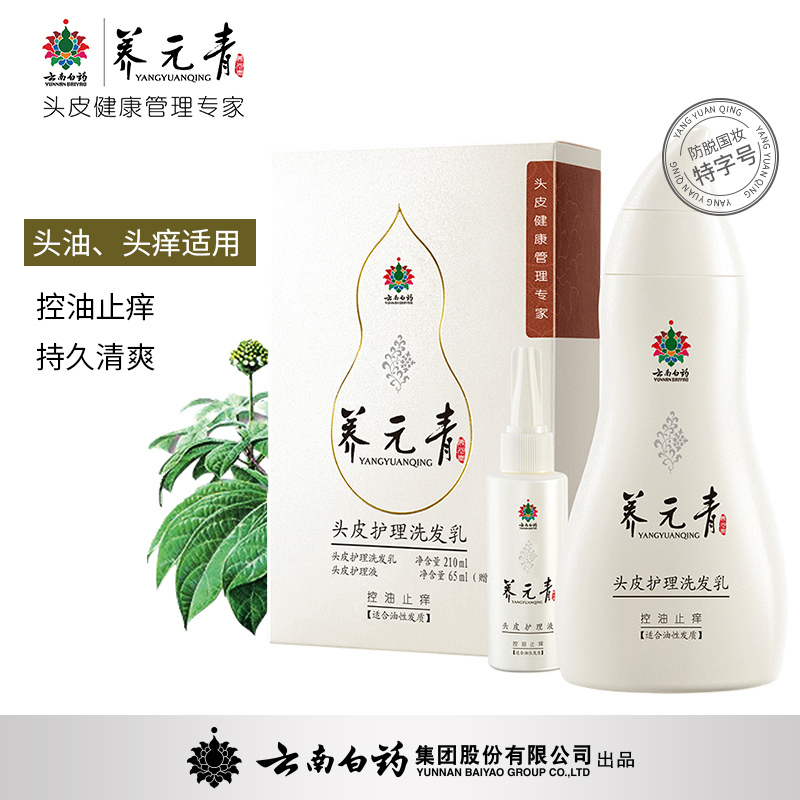 养元青头皮护理洗发乳套装(控油止痒)210ml+65ml