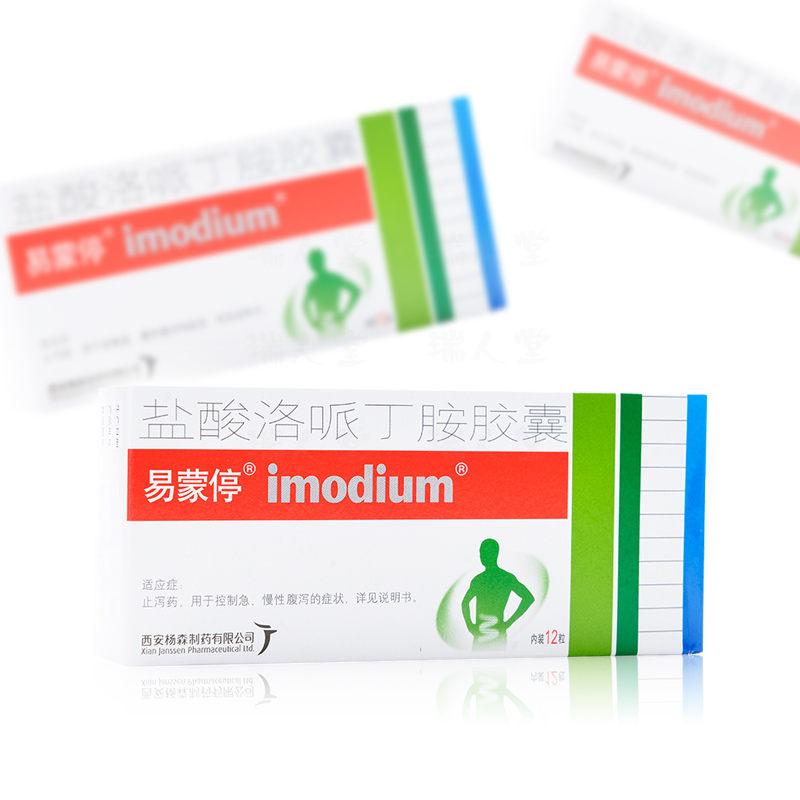 易蒙停盐酸洛哌丁胺胶囊2mg12粒止泻药控制急慢性腹泻的症状参数