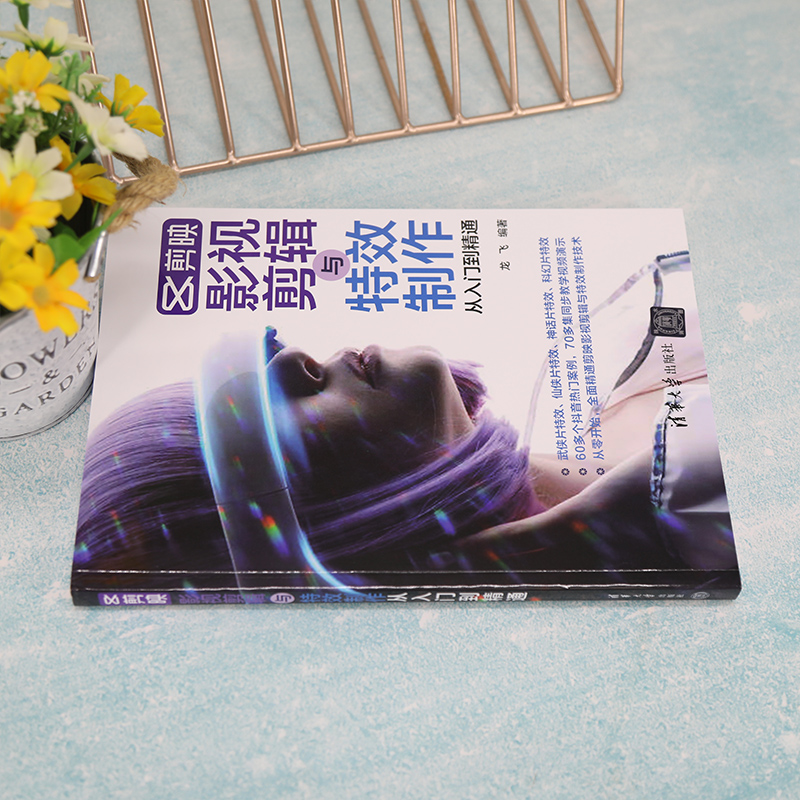 [正版]新书 剪映影视剪辑与特效制作从入门到精通 龙飞 图形图像多媒体高清大图