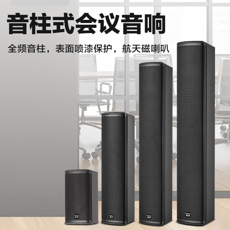 惠度(HuiDu)L6专业会议音柱扬声器扩声系统室内演出培训室多功能宴会厅体育场馆宴会厅会议室音响高清大图