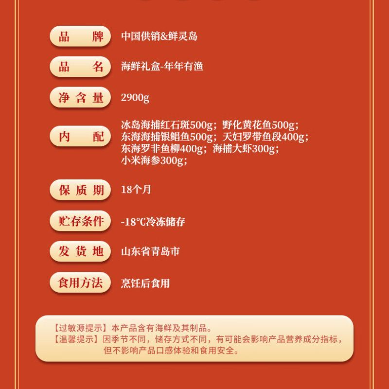 中国供销&鲜灵岛-年年有渔高清大图