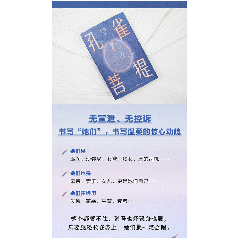 诺森孔雀菩提焦典著9787513351454新星出版社