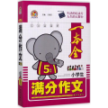 小学生满分作文一本全