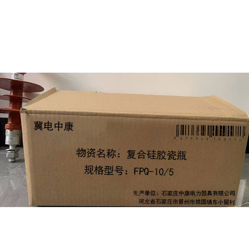 冀电中康 复合硅胶瓷瓶 FPQ-10/5 个高清大图